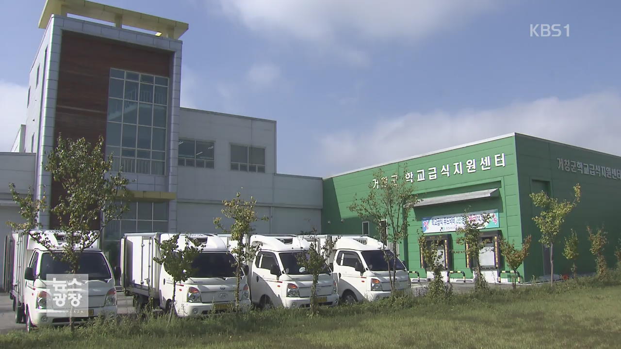 급식지원센터 폐쇄…농촌학교 급식난 우려