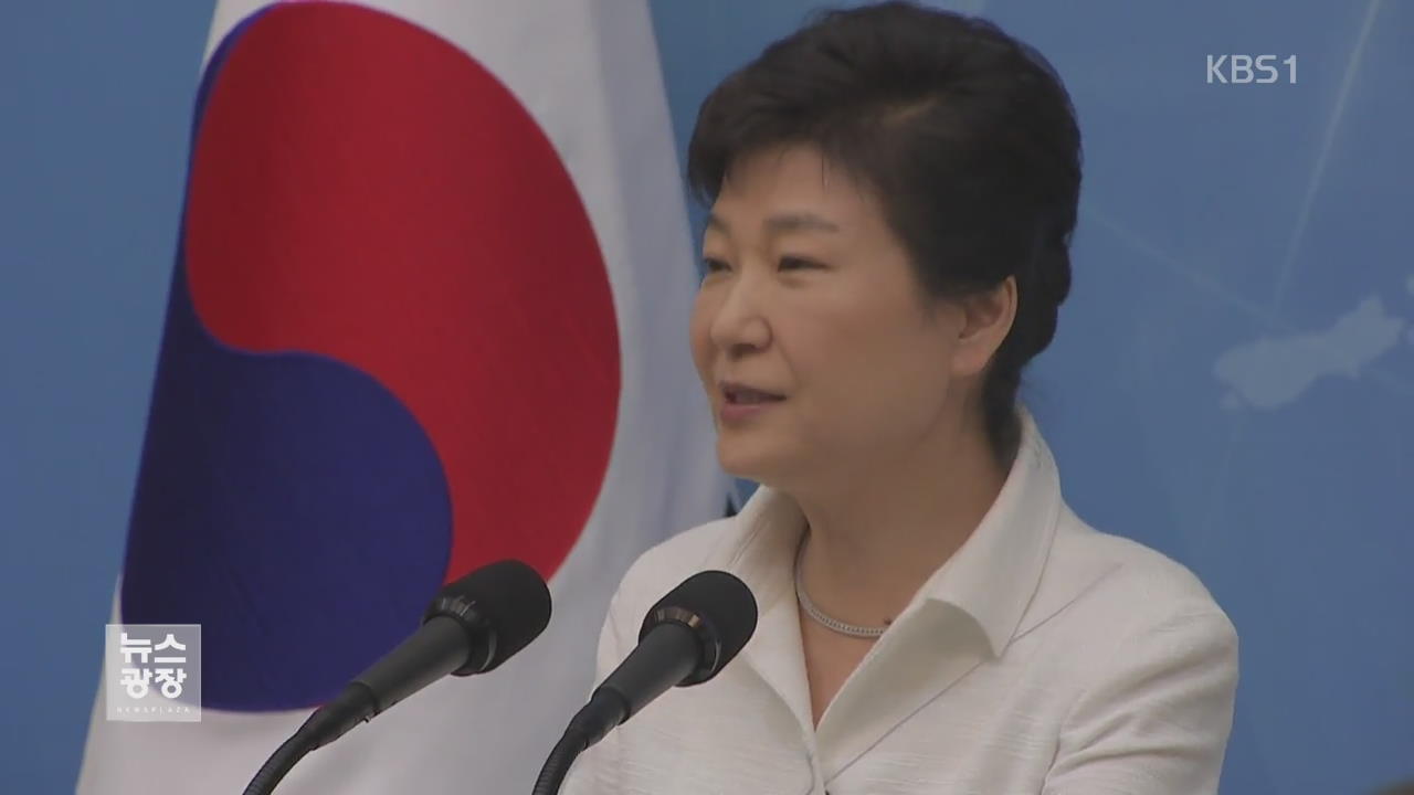박 대통령 “북핵은 턱밑 비수…미리 막아야”