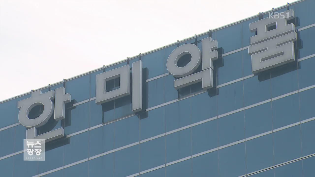 한미약품 ‘늑장 공시’ 부인…“내부자 거래 조사”