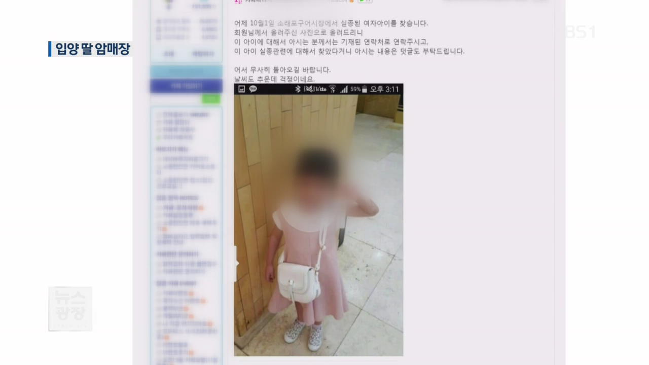 ‘6살 입양 딸 시신 암매장’ 비정한 양부모 긴급체포