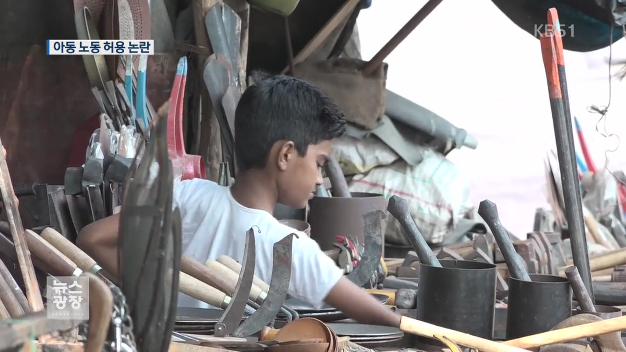 [지금 세계는] 인도, 가족업체내 아동노동 허용…“착취 정당화”