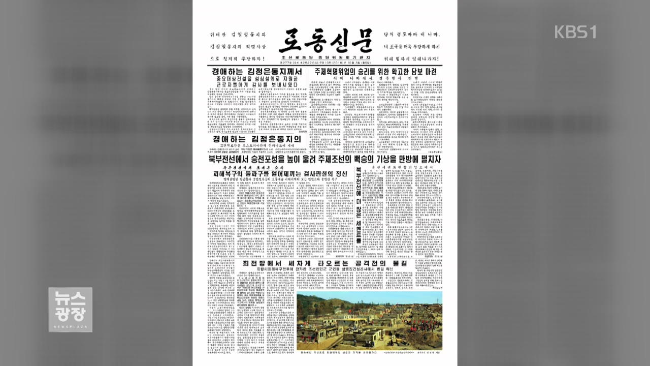 北, ‘탈북 권유’에 격한 비난…위기감 방증