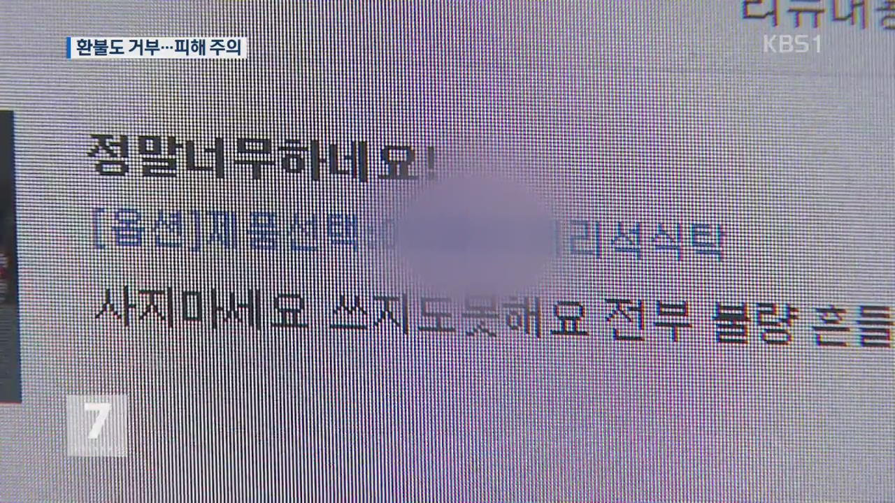 ‘브랜드 소파’ 알고보니 ‘짝퉁’…피해 잇따라