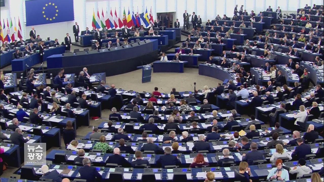유럽의회, 파리기후협정 비준동의안 가결