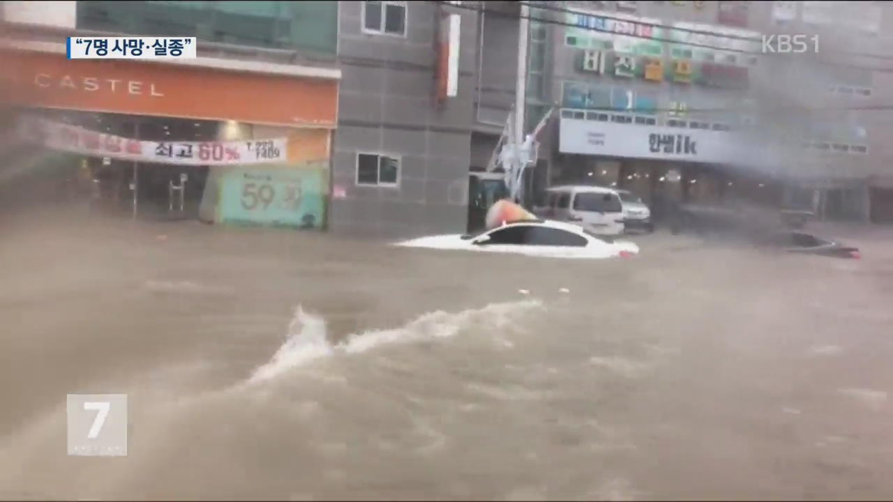 태풍 ‘차바’ 남부 강타…4명 사망·3명 실종