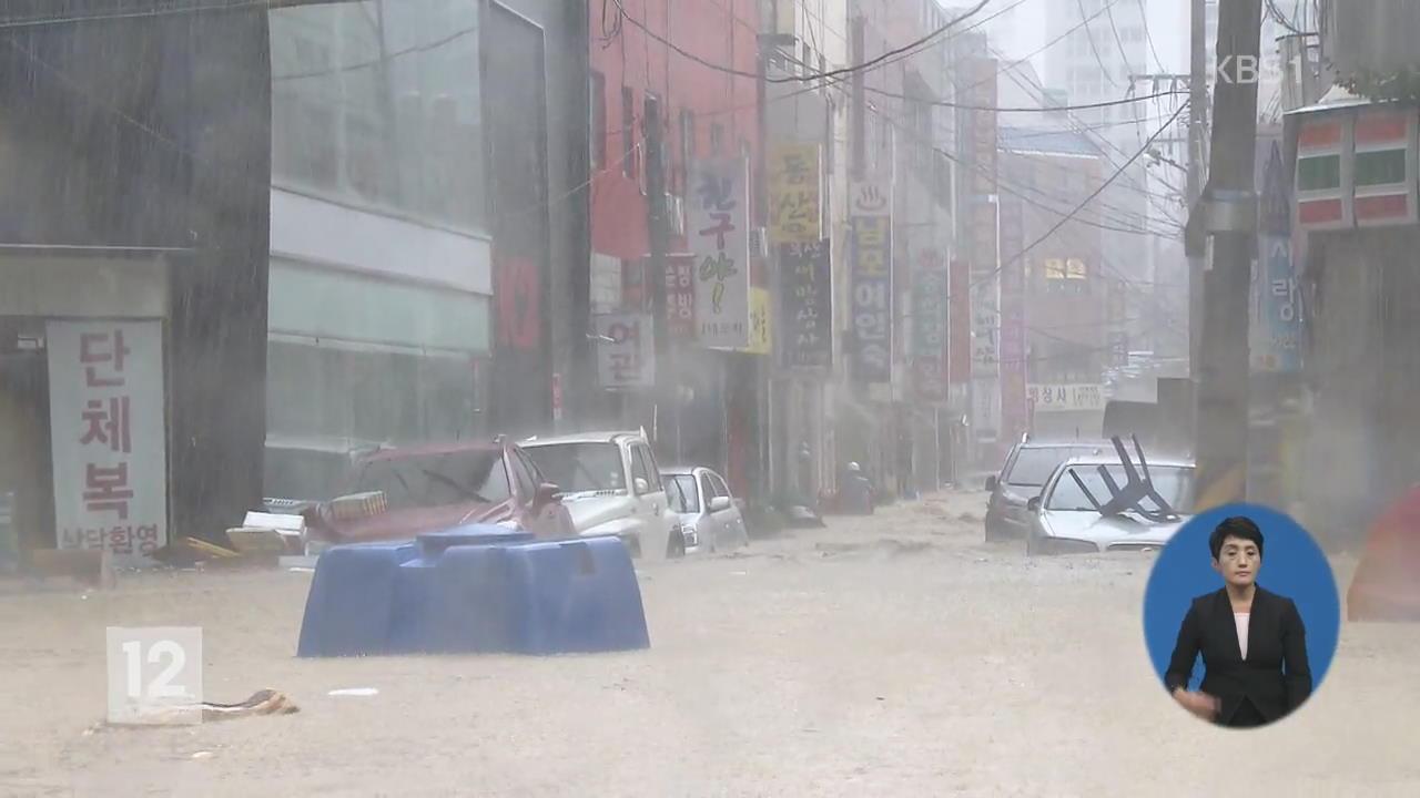 영남권, 울산만 물폭탄 2배…이유는?