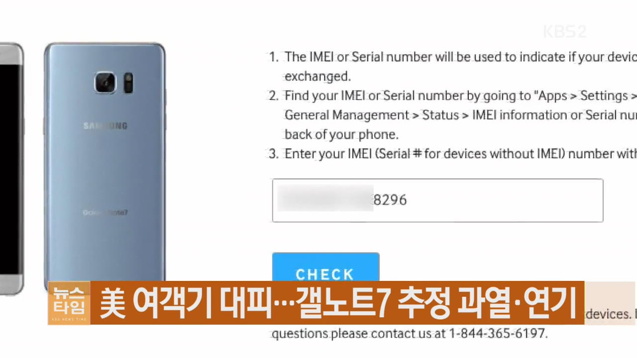 美 여객기 대피…갤노트7 추정 과열·연기