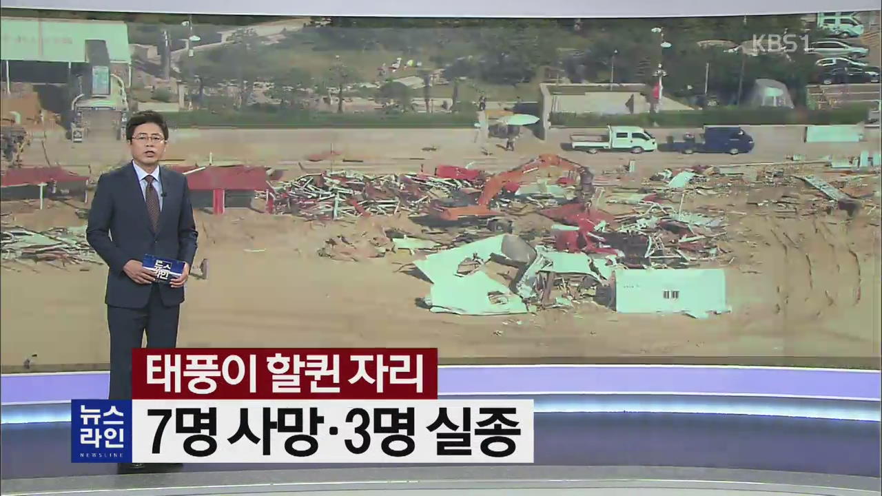 [뉴스라인 헤드라인]