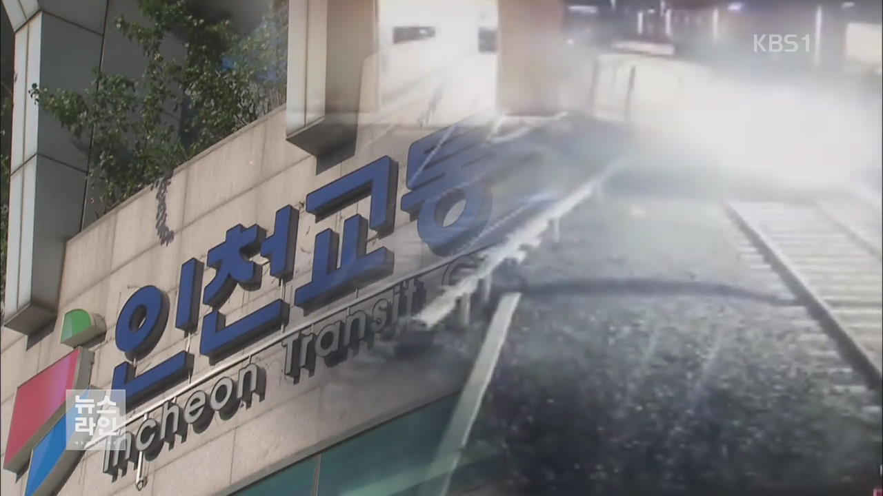 ‘사고철’ 인천 2호선, 탈선 사고를 훈련으로 조작까지