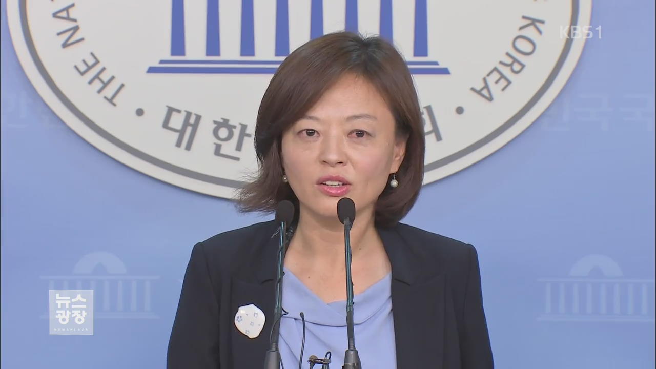 진선미 의원 공직선거법 위반 혐의로 기소돼