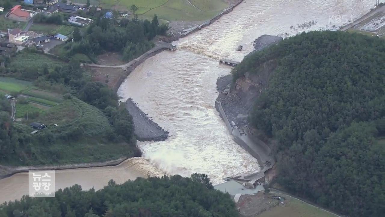 폭우에 ‘무용지물’…피해 키운 댐·저수지