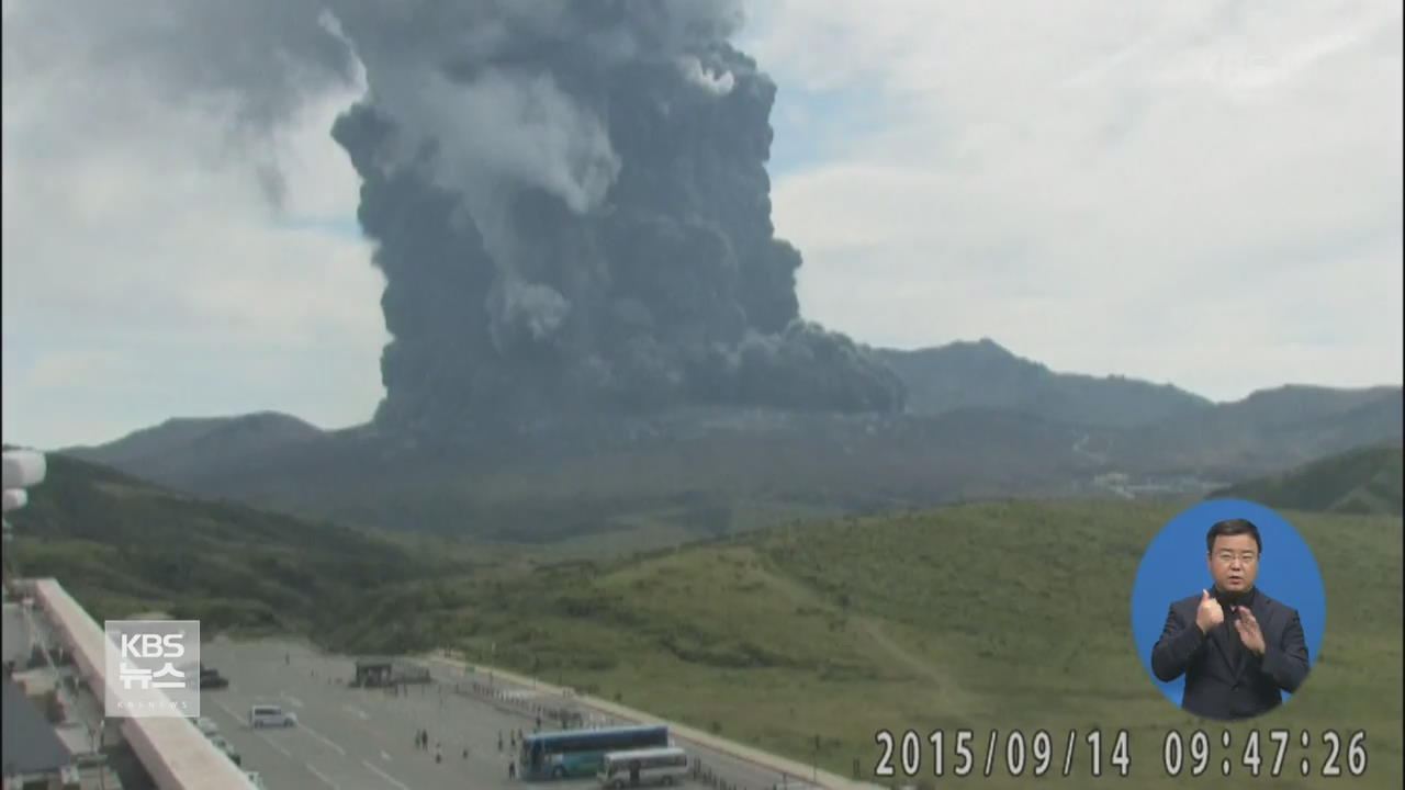 일본 아소산 폭발성 분화, 반경 2km 출입통재