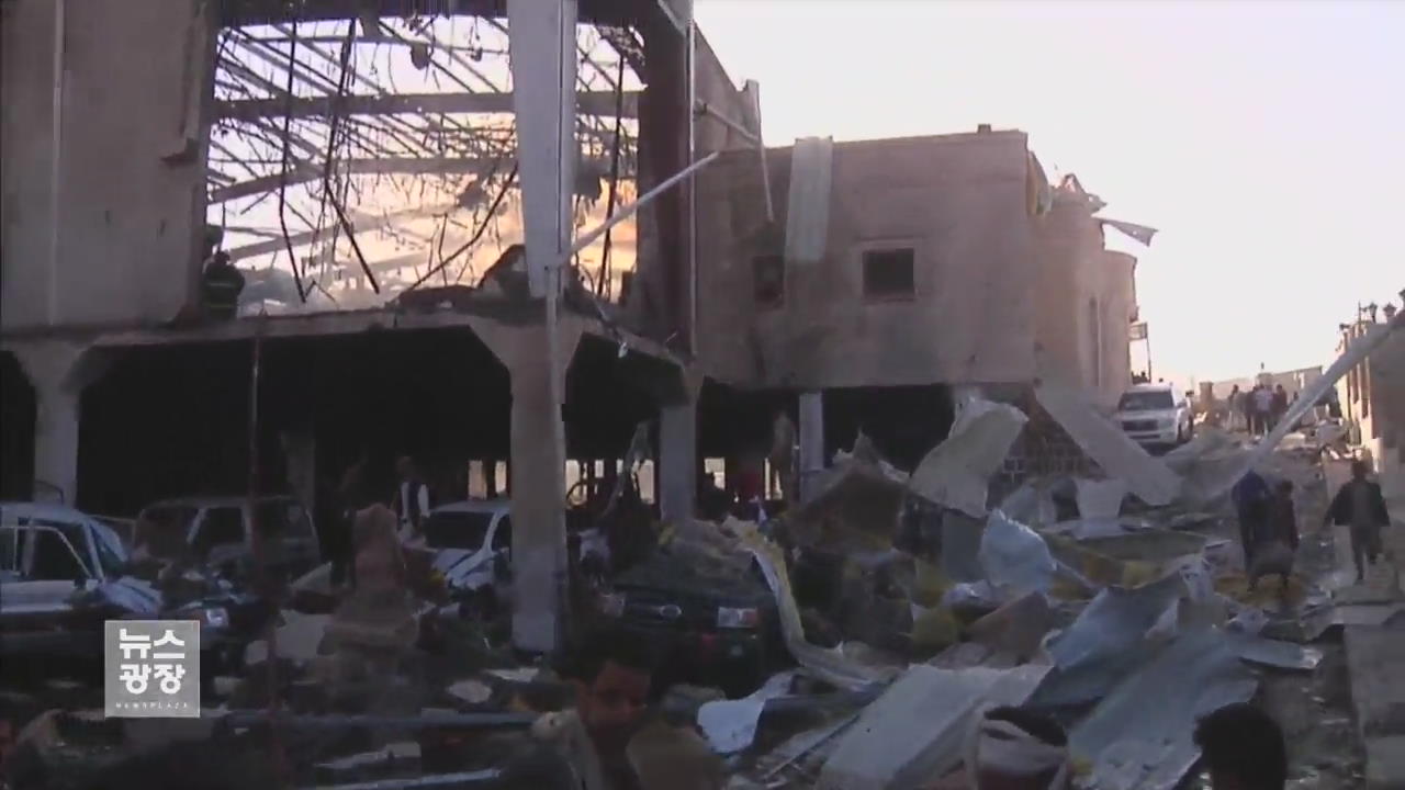 사우디, 예멘 장례식장 폭격…150여 명 사망