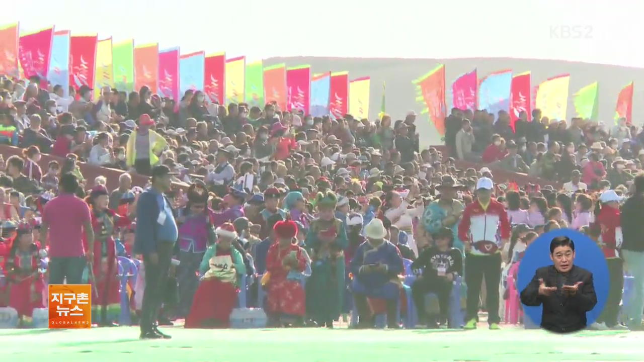 [지구촌 화제 영상] 유목민의 올림픽…몽골 전통 ‘나담’ 축제