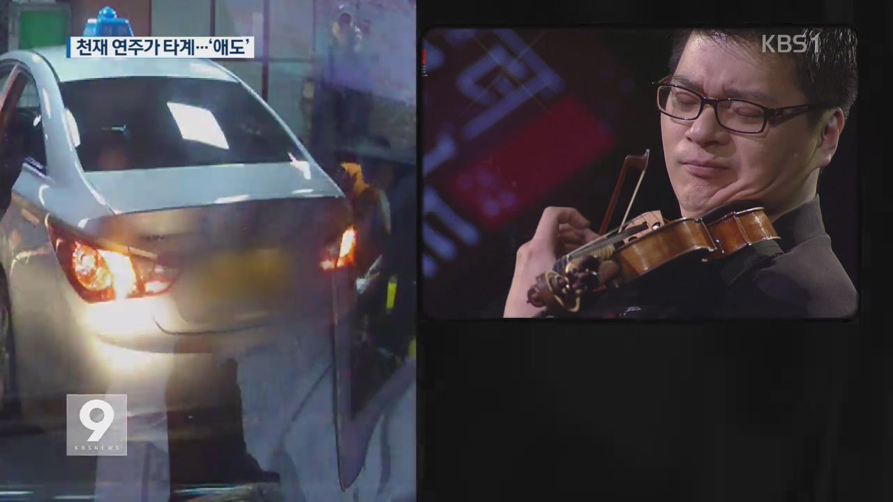 천재 음악가 권혁주, 택시에서 숨진 채 발견