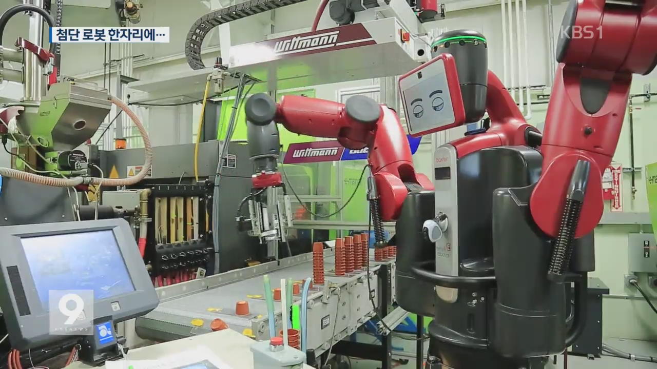 ‘4차 산업혁명 핵심’ 첨단 로봇 한자리에