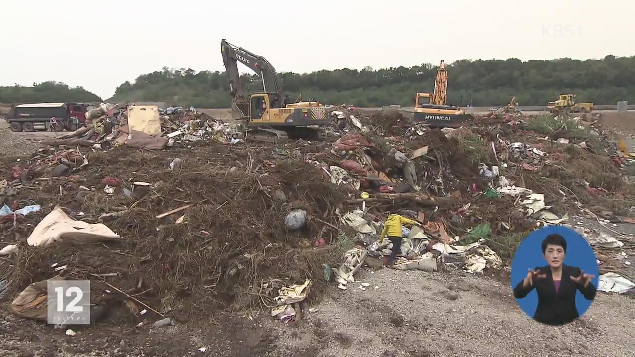 수해 쓰레기 처리 ‘골머리’…환경 오염 우려