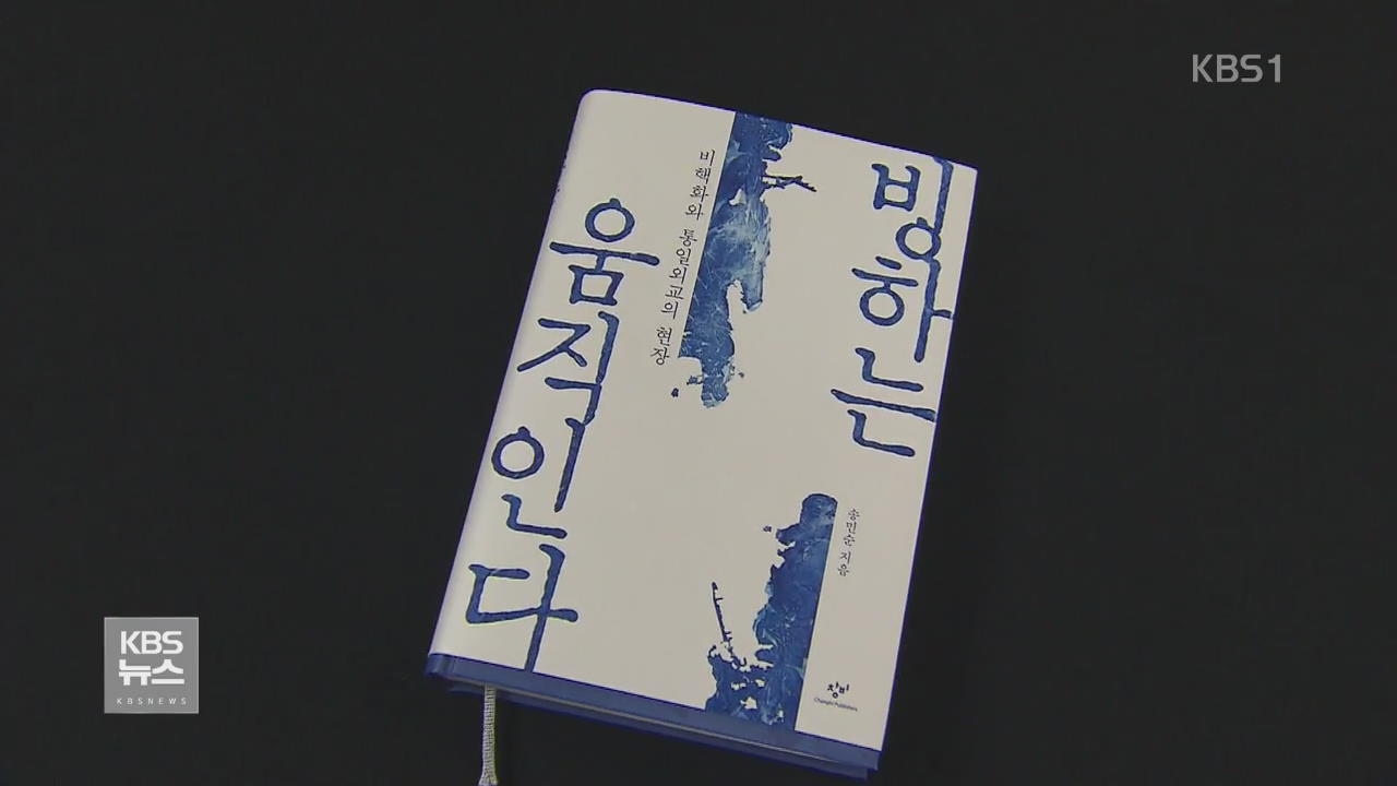 ‘송민순 회고록’ 파문…여 “북과 내통”·야 “정치공세”