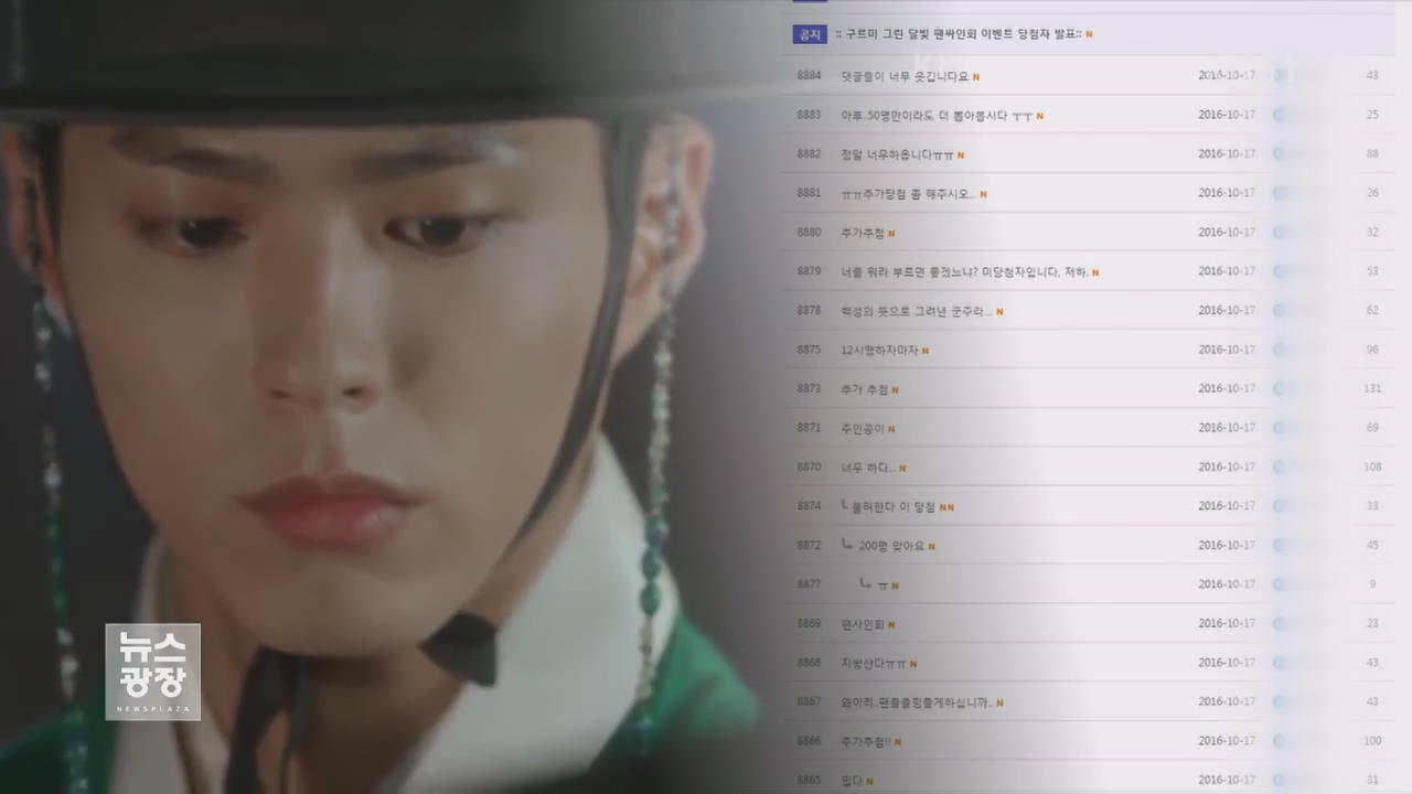[문화광장] 박보검 “시청률 공약, 내일 이행”
