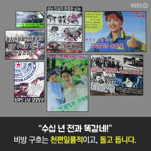 [뉴스픽] 종이폭탄 ‘삐라’의 침투, 반응이…