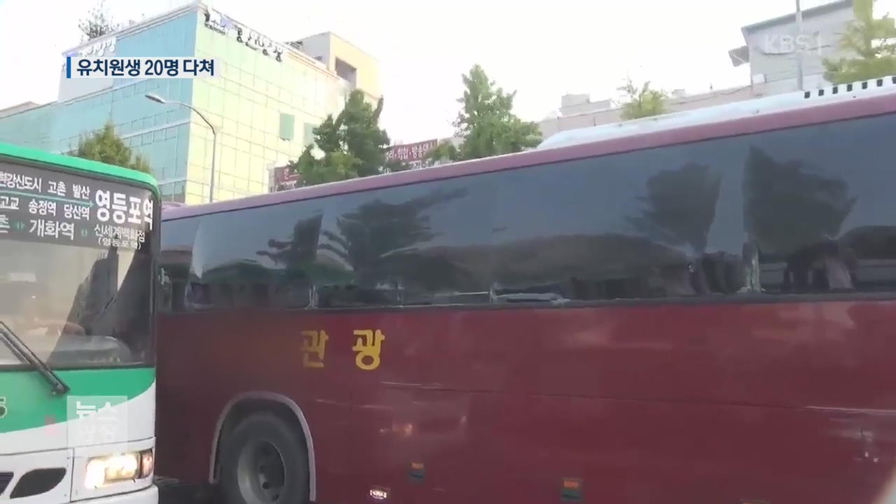 관광버스·시내버스 충돌…유치원생 20명 부상