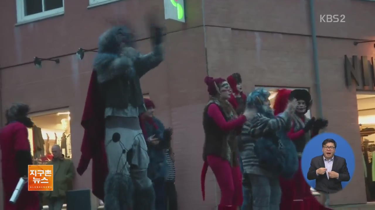 [지구촌 화제 영상] 덴마크 네스트베드, ‘괴물 트롤 축제’