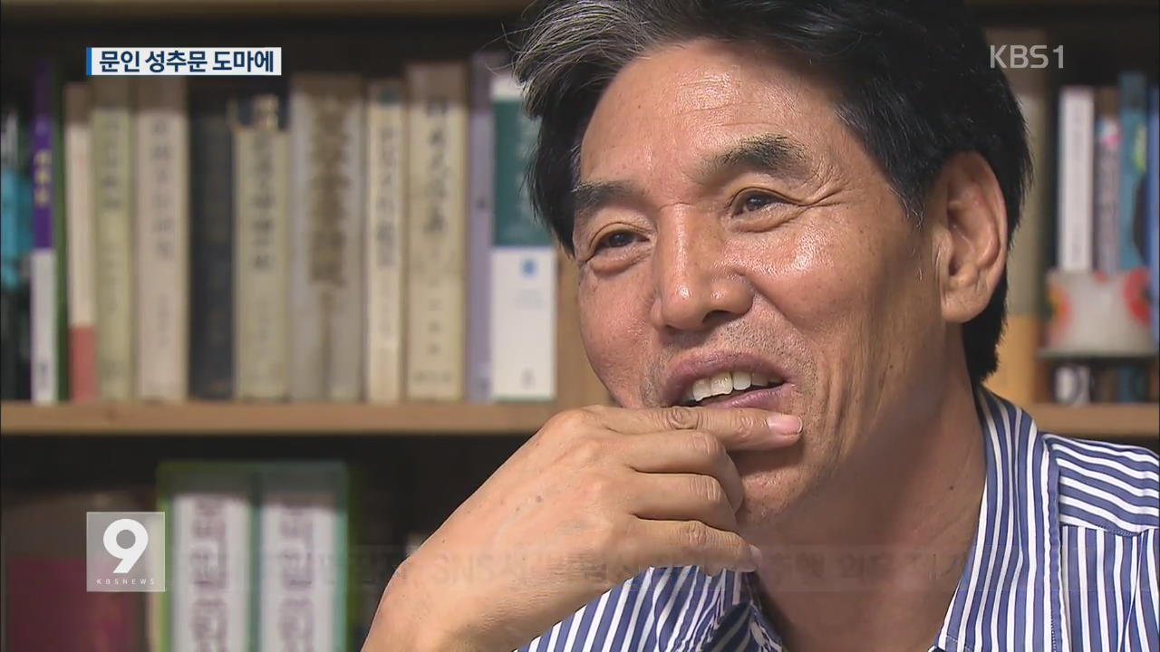 ‘은교’ 작가 박범신 성희롱 논란