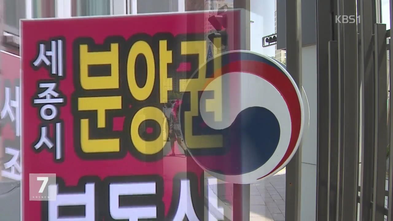 세종시 공무원들, 특별분양 받아 ‘부동산 투기’