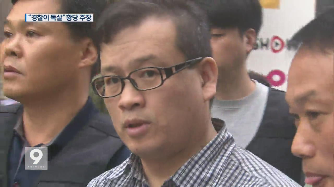 성병대, 총격 범행 재연…“경찰이 독살” 황당 주장