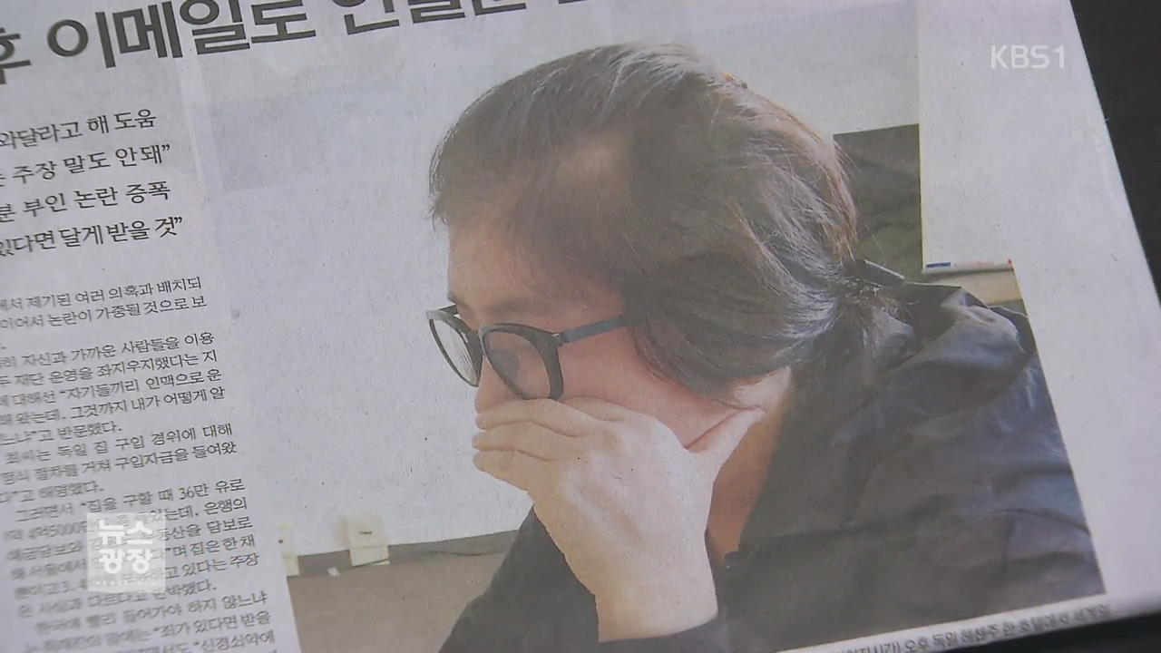 최순실 독일 체류…의혹 부인 “지금 귀국 못 해”