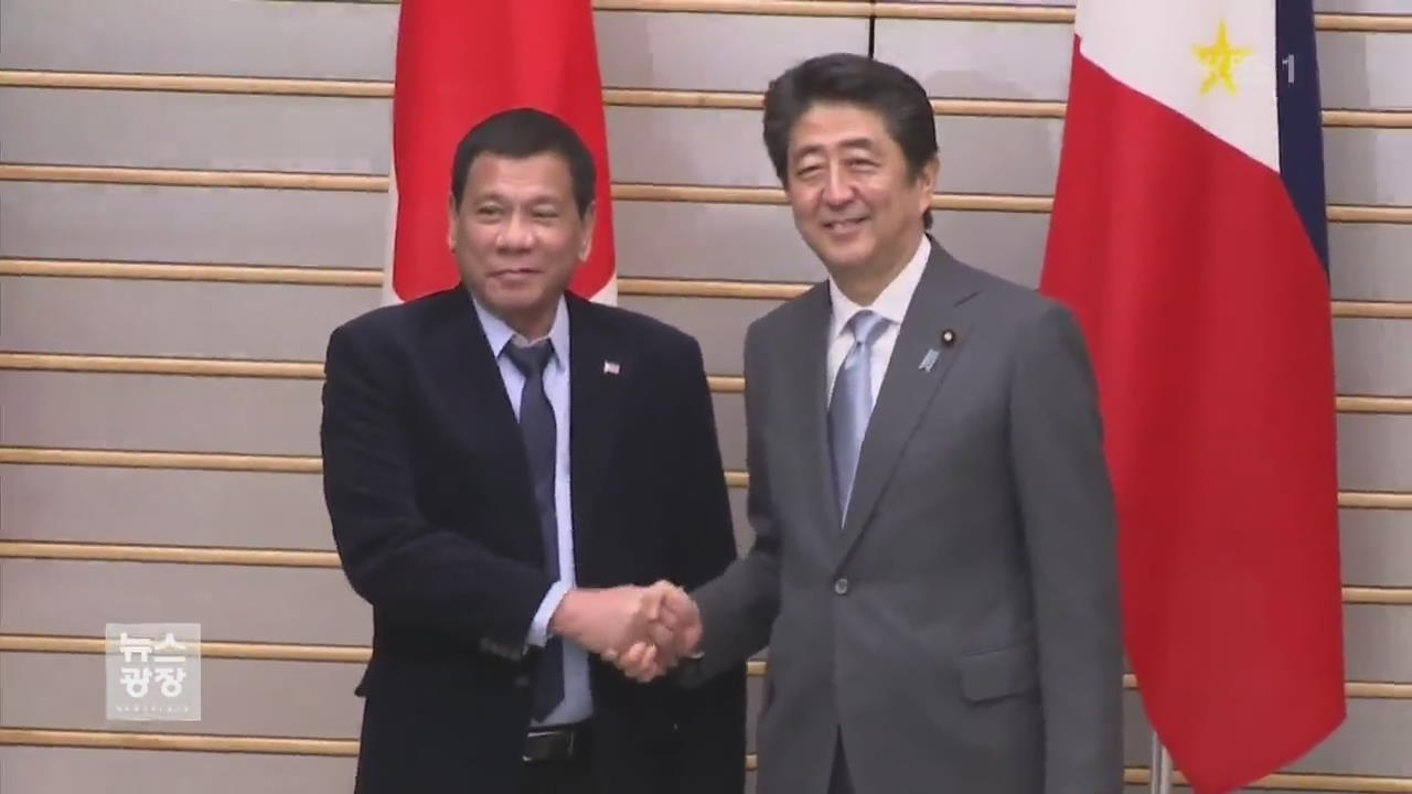 두테르테 “안보·경제는 일본과 협력”