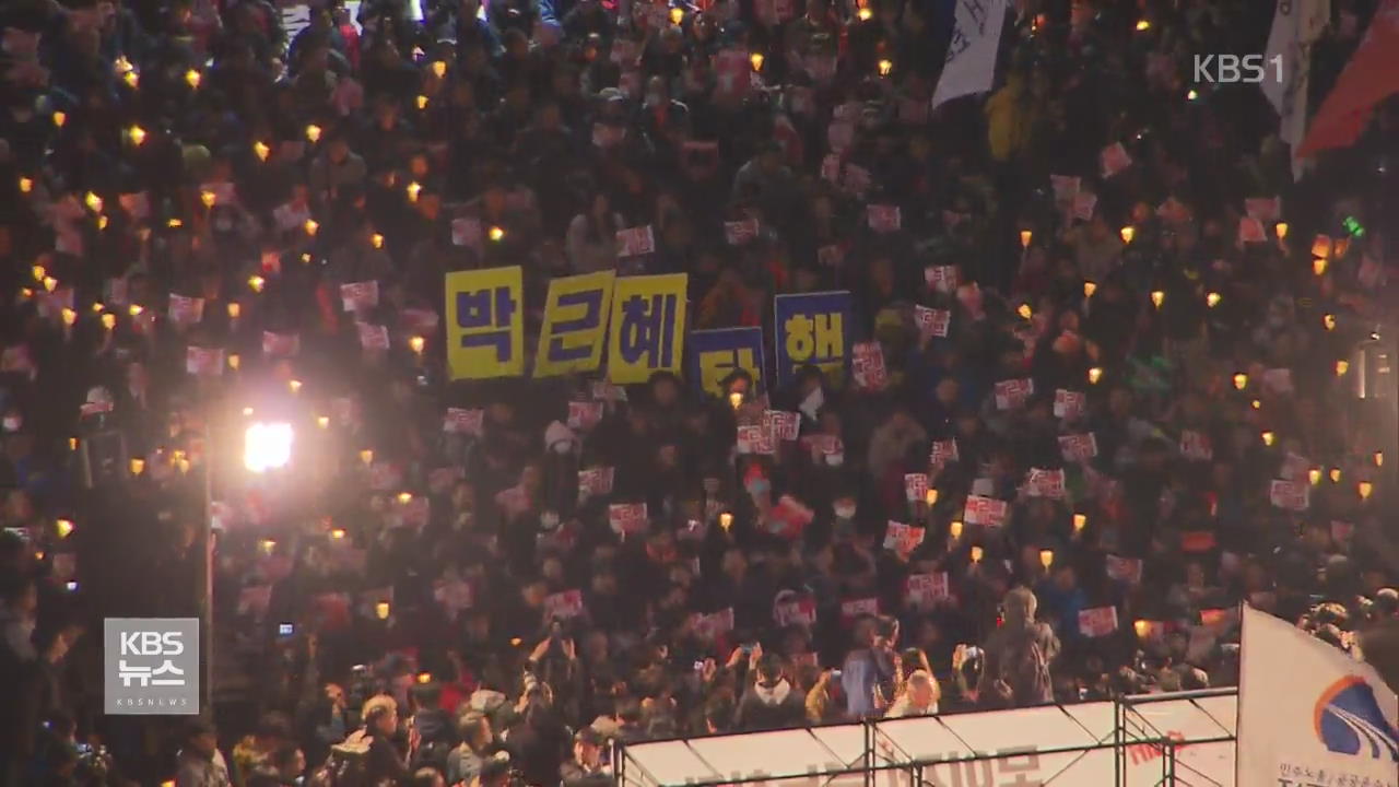 서울 도심 ‘최순실 의혹 규탄’ 대규모 촛불 집회