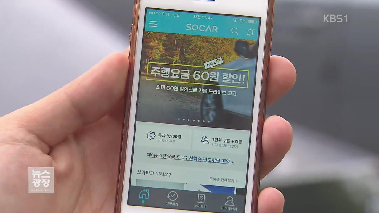함께 타고 나눠 타고…앱으로 자동차 공유