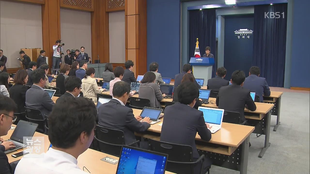 최순실 태블릿PC에 靑 문건…“국정 개입 협의”