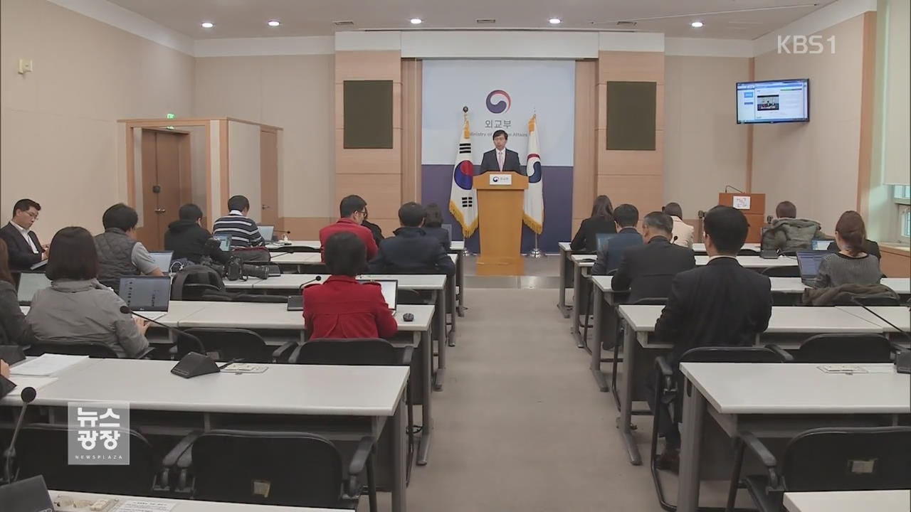 “국제사회 우려 없도록 정부정책 적극 설명”