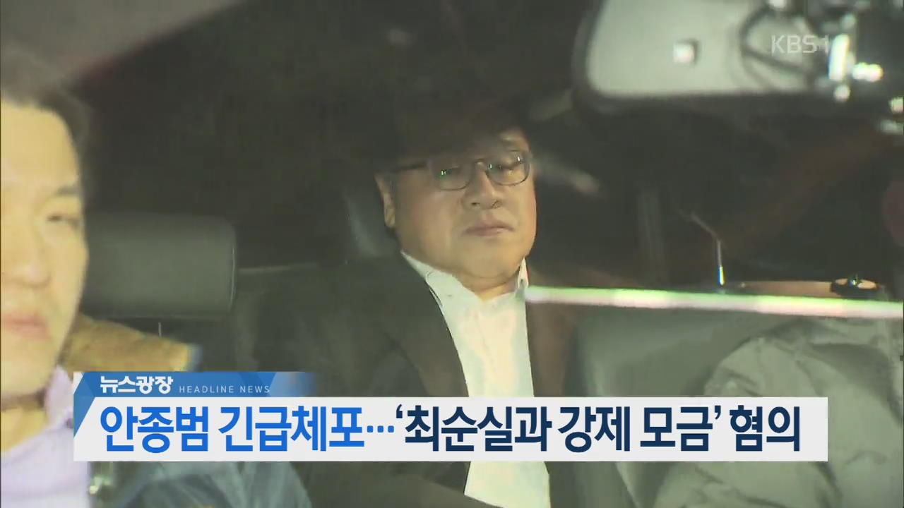 [뉴스광장 2부 헤드라인]