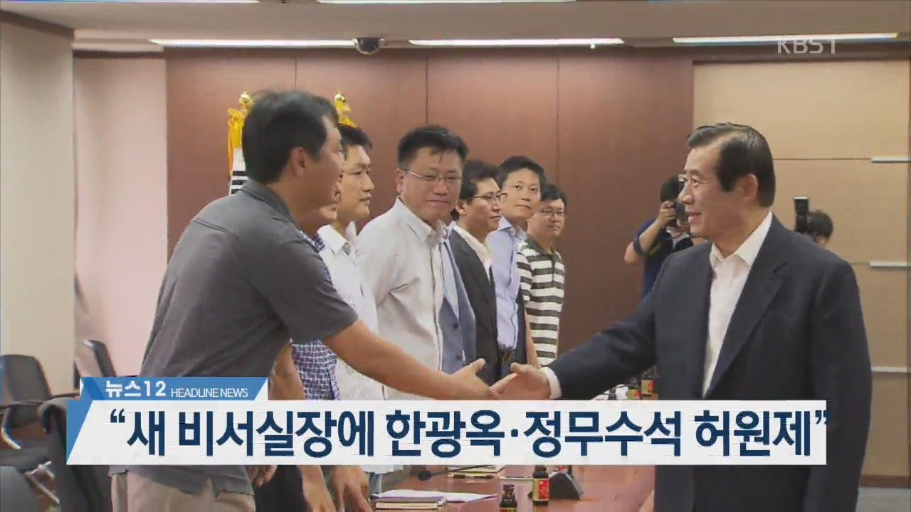 [뉴스12 헤드라인]