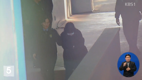 최순실 영장 심사 종료…구속여부 밤늦게 결정