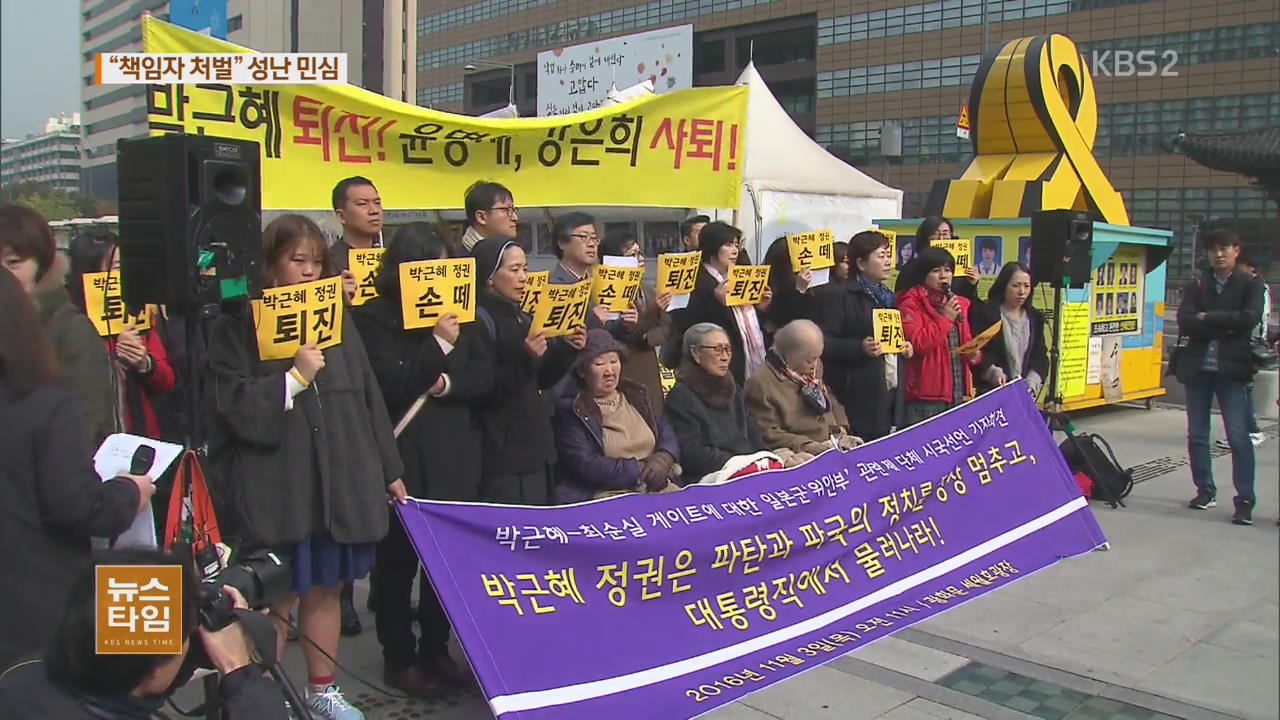 ‘최순실 게이트’ 문화제·행진·시국선언 잇따라