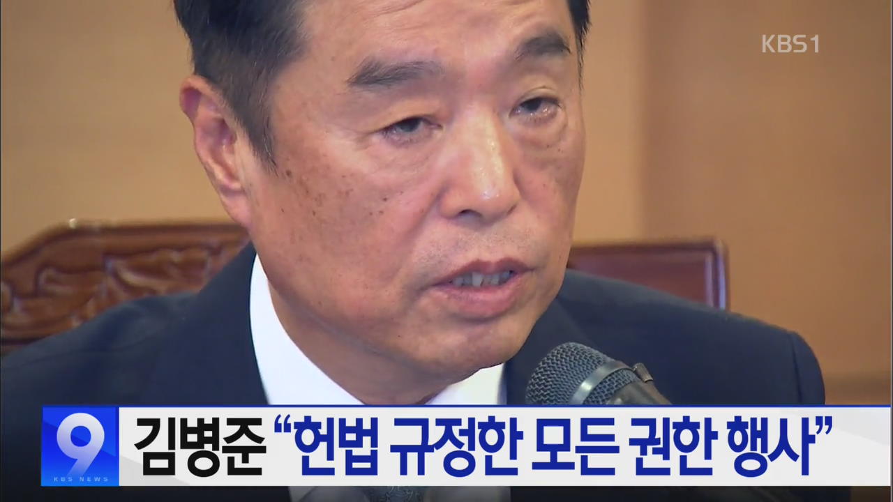 [뉴스9 헤드라인]