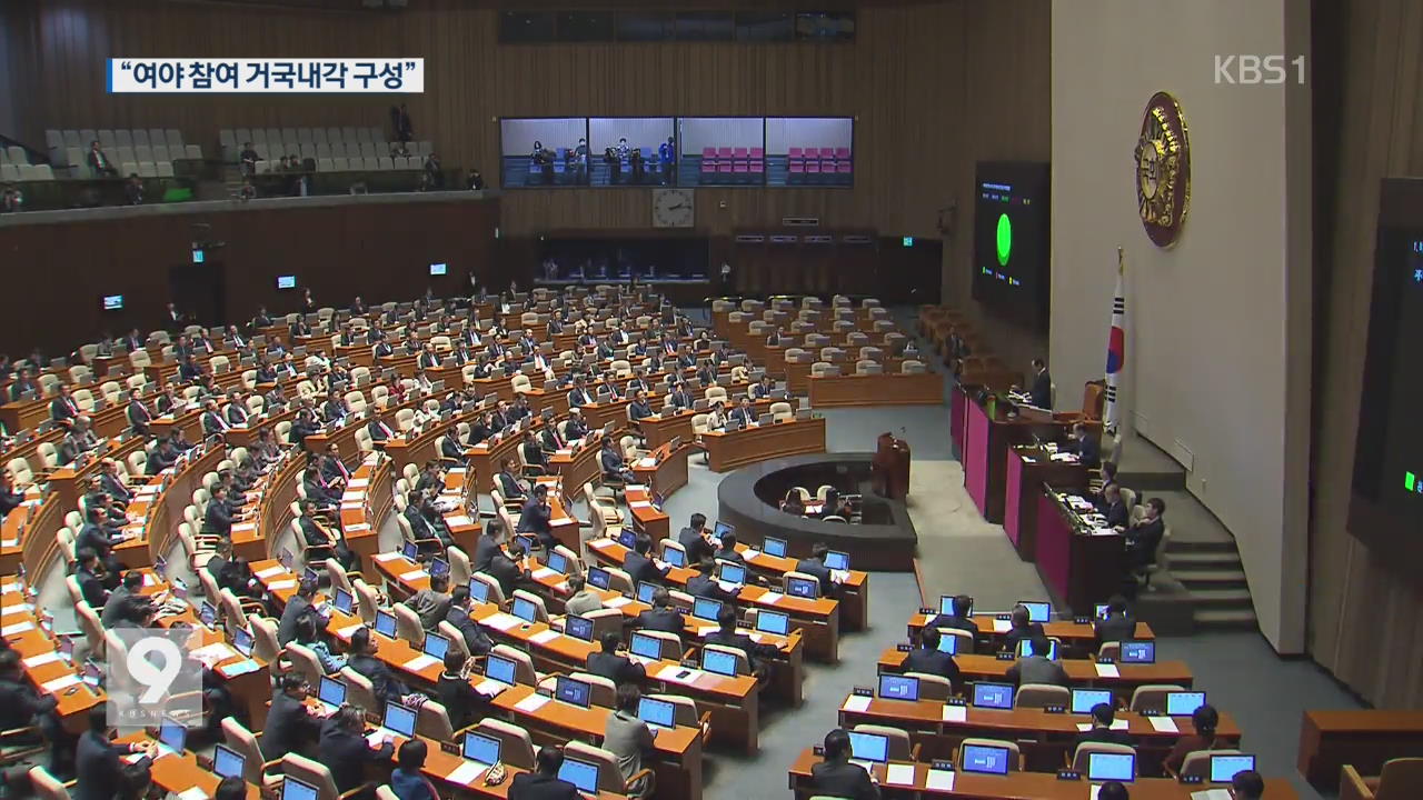“여야 상설협의 기구 가동해 거국 중립내각 구성”
