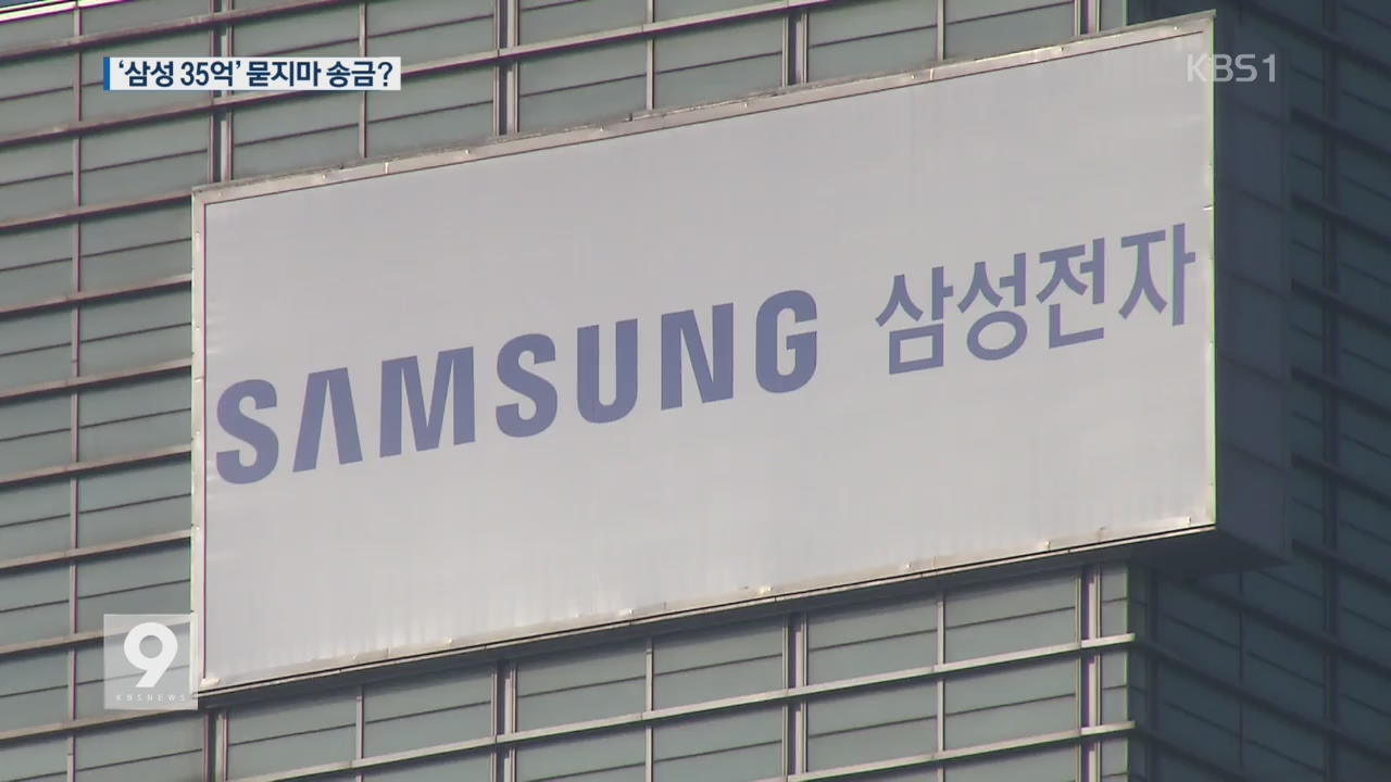 [단독] ‘승마 컨설팅’ 허위 정황…삼성 돈 35억 꿀꺽?
