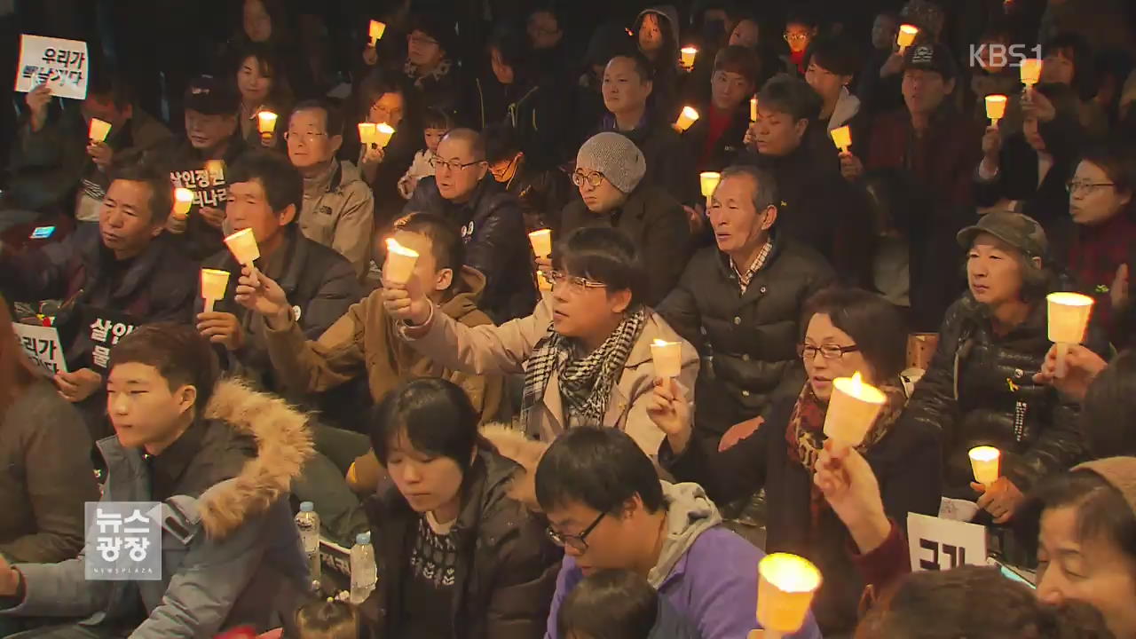 오늘 광화문서 대규모 촛불집회