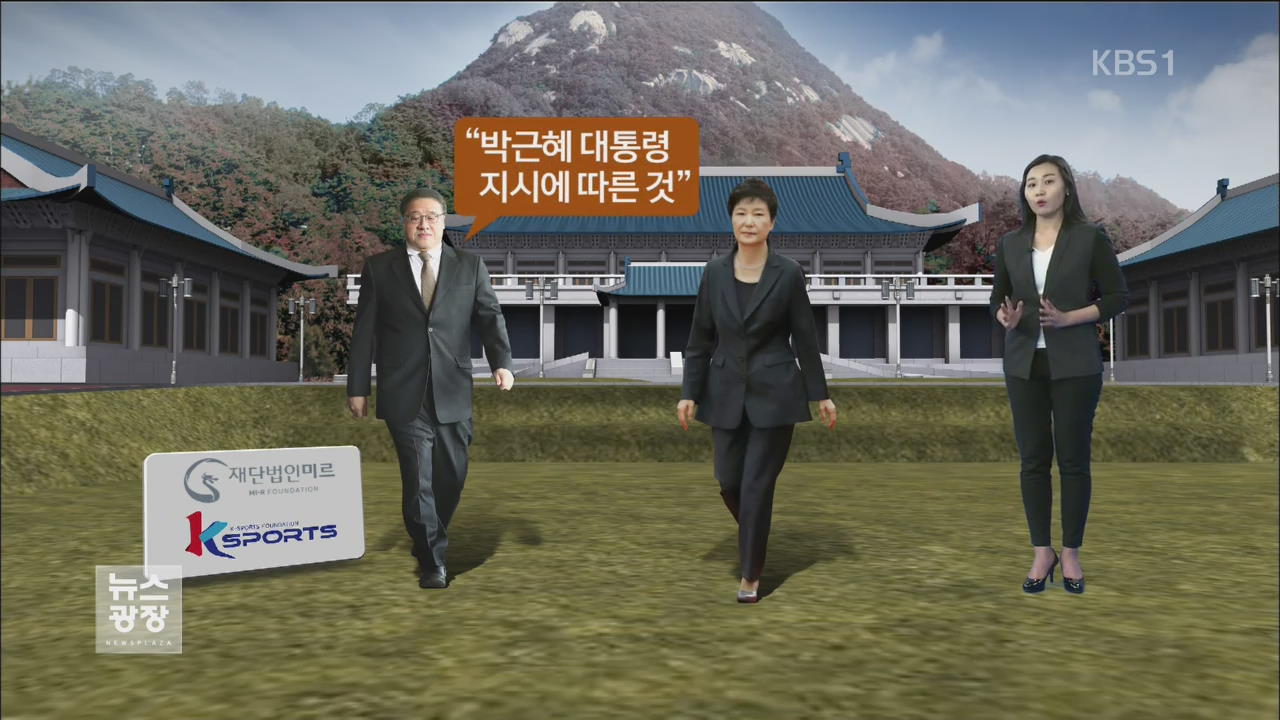 박 대통령 수사 핵심은?