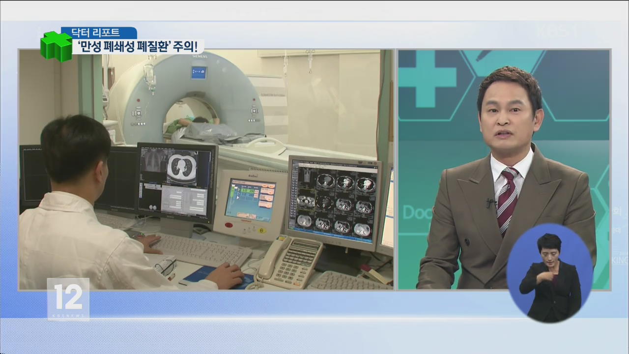 [닥터리포트] 감기 잘못 걸리면 ‘만성폐쇄성폐질환’