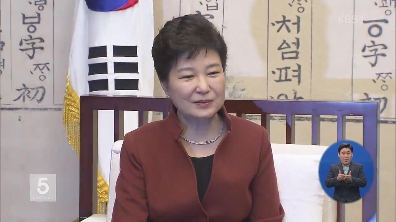 박 대통령 “국회, 총리 추천하면 내각 통할할 것”