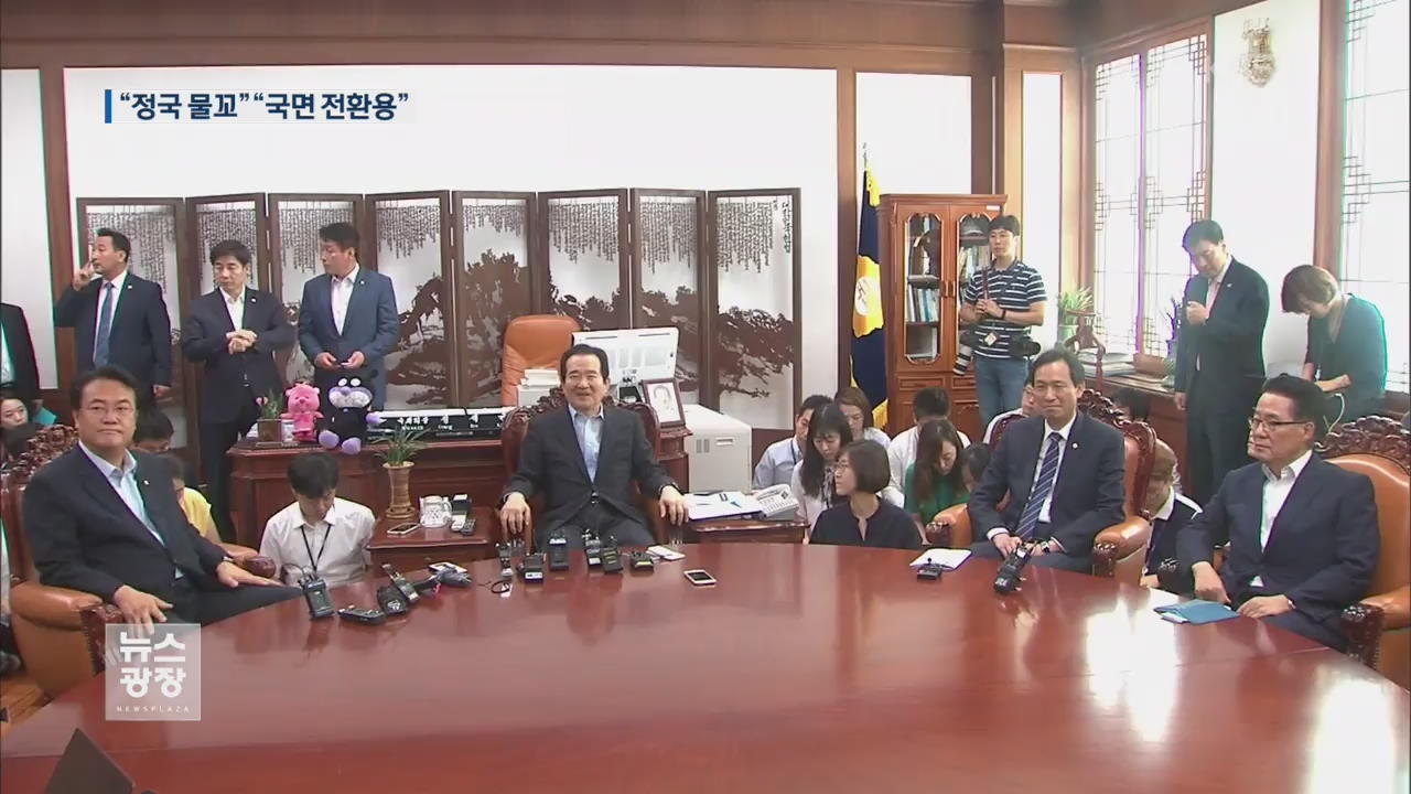 의장·3당 원내대표 회동…與 “정국 물꼬” vs 野 “국면 전환용”