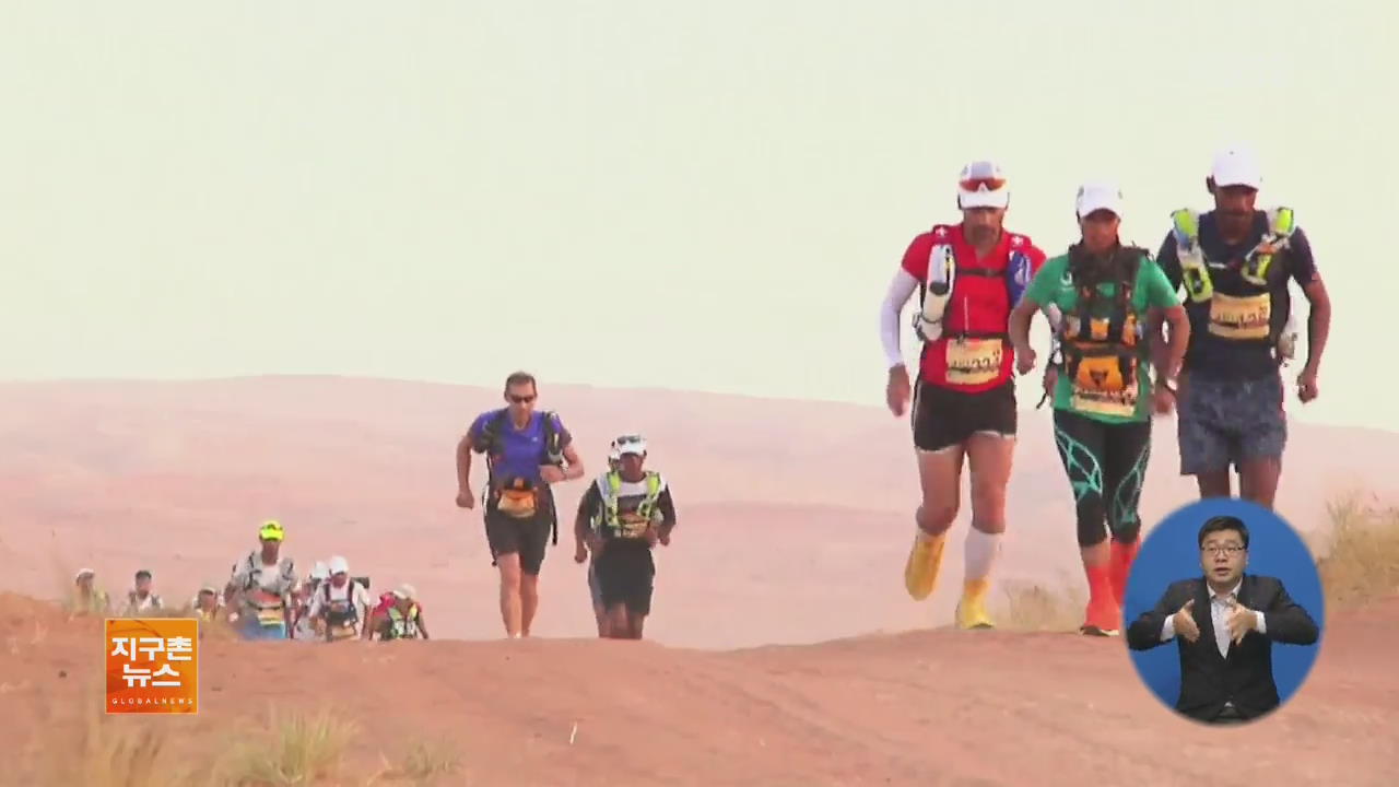 [지구촌 화제 영상] 제4회 오만 사막 마라톤 대회…6일간 165km