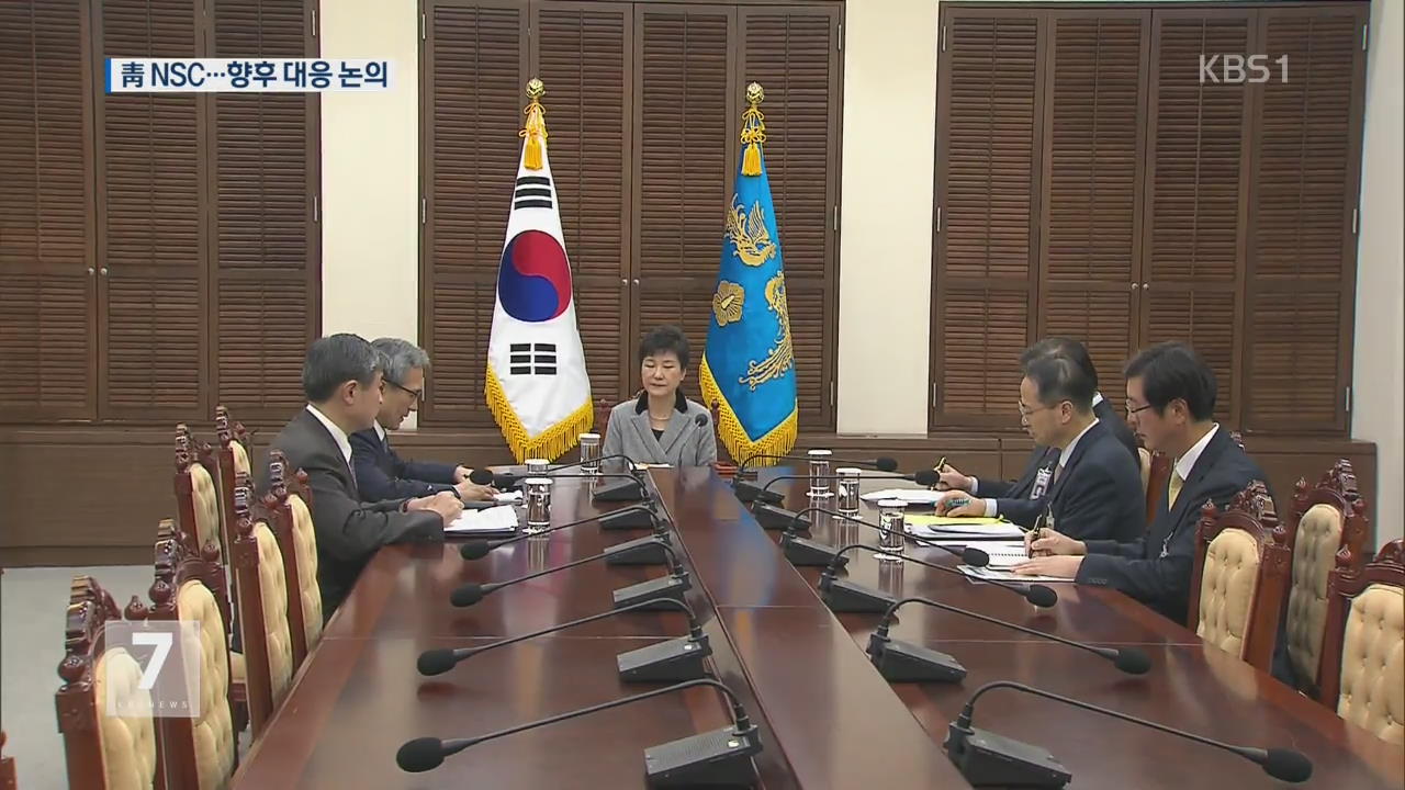 靑 NSC 상임위 개최…향후 대응 논의