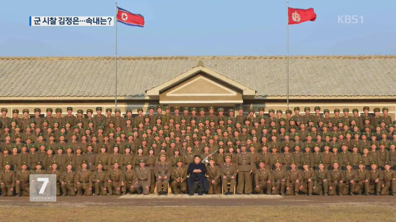 北 김정은, 美 대선일 맞춰 군부대 시찰